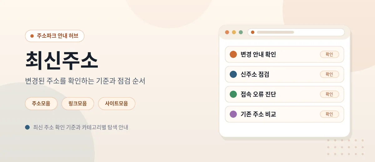 최신주소에서 기존 주소와 변경된 신주소를 비교해 확인하는 모습을 담은 이미지